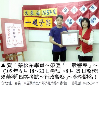 161_105年一般警察-蔡松祐